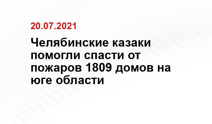 Верхнеуральского отдельского казачьего общества, 74.ru 