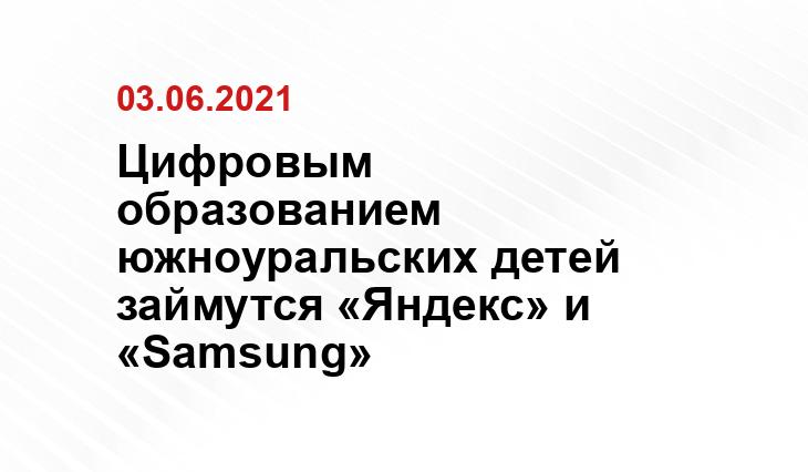 пресс-службы Администрации Миасского городского округа