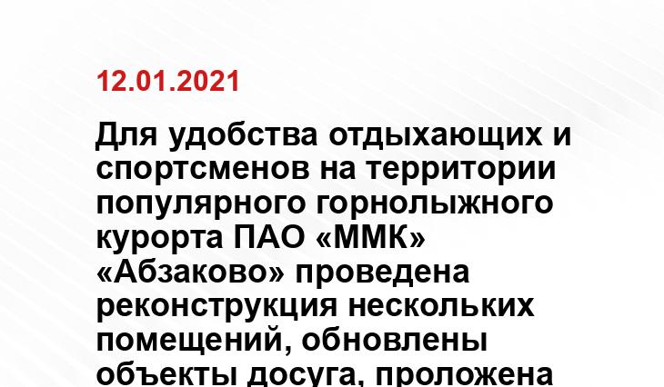пресс-службы ММК