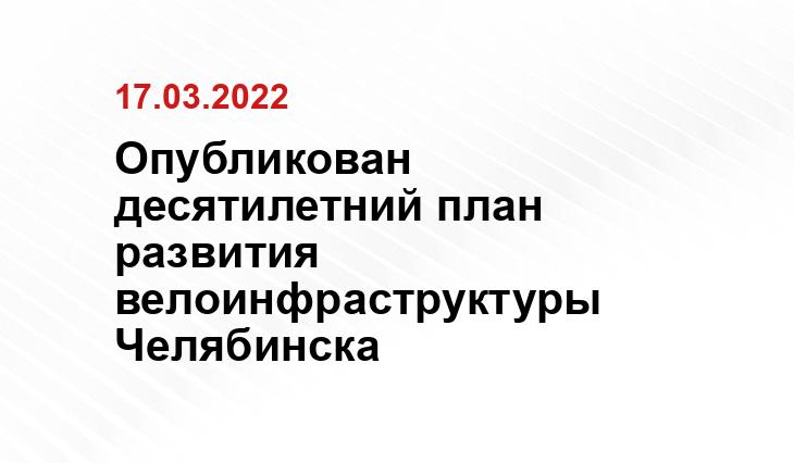 chel.kp.ru, вело74.рф