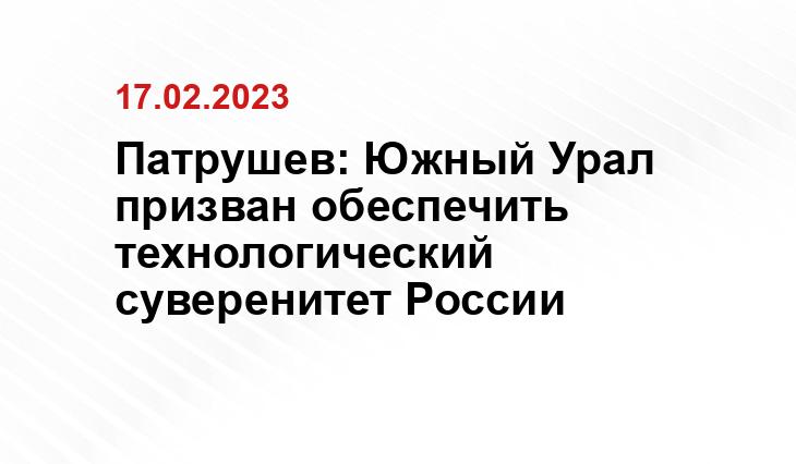 пресс-служба губернатора Челябинской области, tsargrad.tv