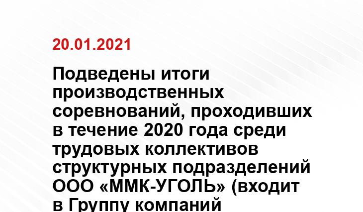 ООО «ММК-Уголь»