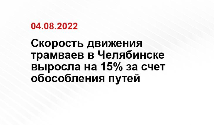 Миндортранс Челябинской области