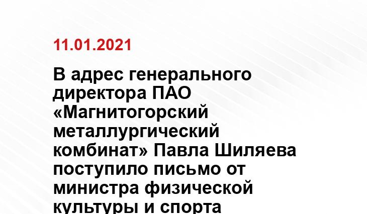 Управления информации и общественных связей ПАО «ММК»