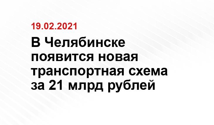 pchela.news, Миндортранс Челябинской области