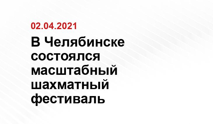 пресс-службы Министерства спорта Челябинской области