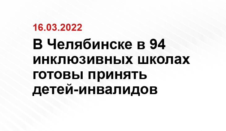 Администрации г.Челябинска