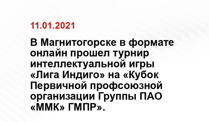 пресс-службы ММК
