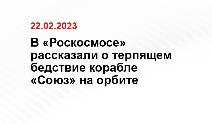 В «Роскосмосе» рассказали о терпящем бедствие корабле «Союз» на орбите