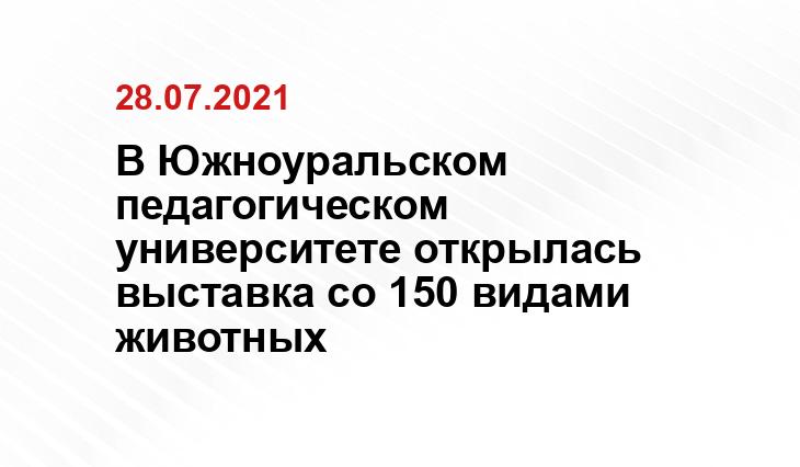 пресс-службы ЮУрГГПУ