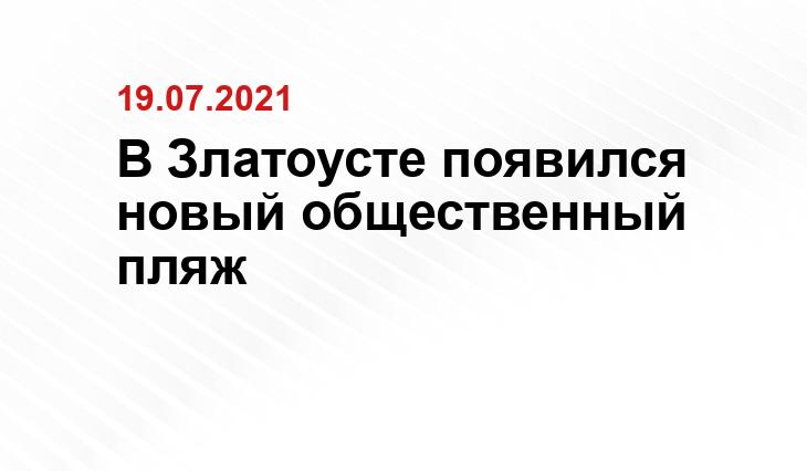 vk.com/nash_zlatoust