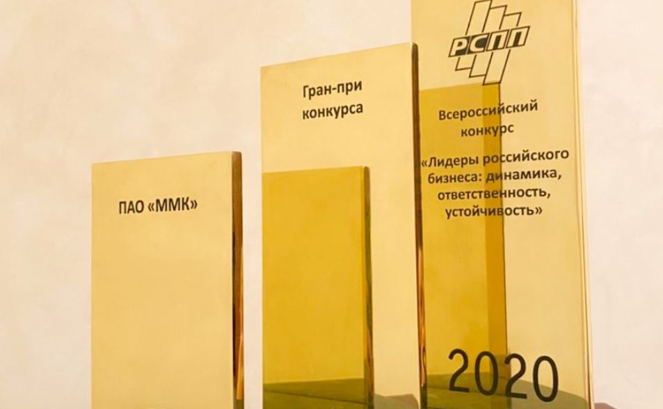 Состоялась церемония вручения Гран-при РСПП пресс-службы ММК