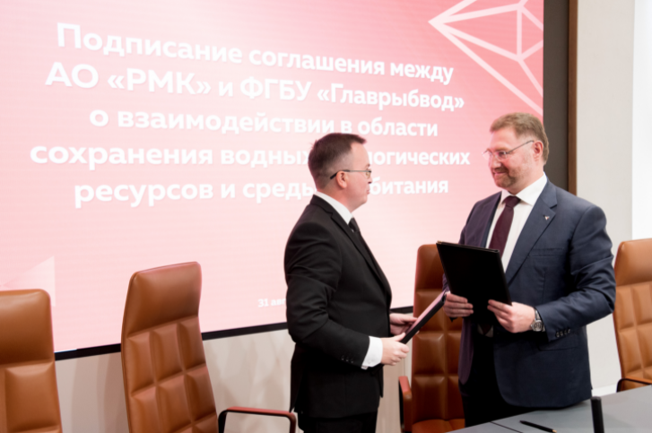 РМК заключила соглашение с ФГБУ «Главрыбвод» о взаимодействии в области сохранения водных биологических ресурсов и среды их обитания
