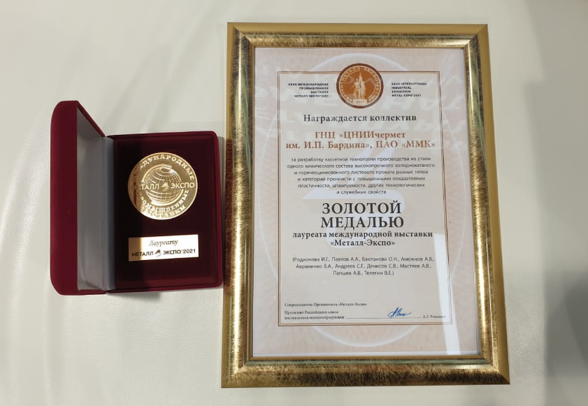 ММК получил «золото» «Металл-Экспо» управления информации и общественных связей ПАО «ММК»