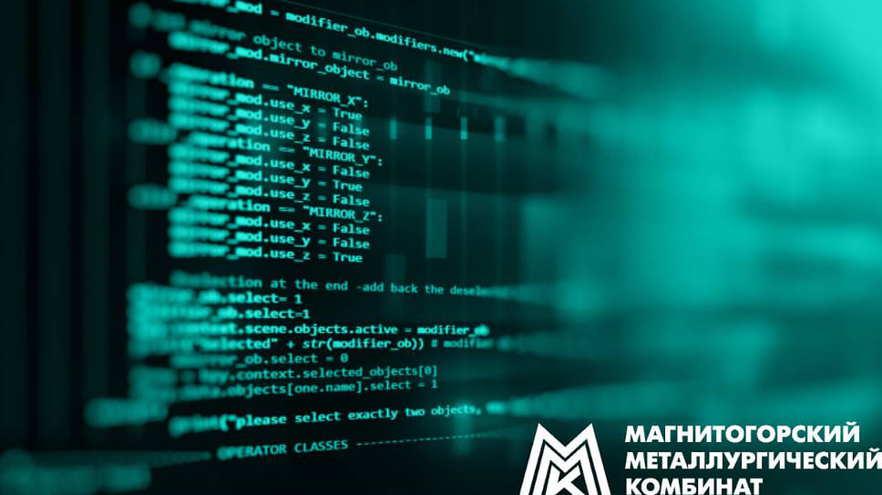 Магнитка поделилась опытом цифровой трансформации на ИТ-форуме металлургов Управление информации и общественных связей ПАО «ММК»