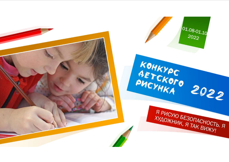 Охрана труда глазами детей