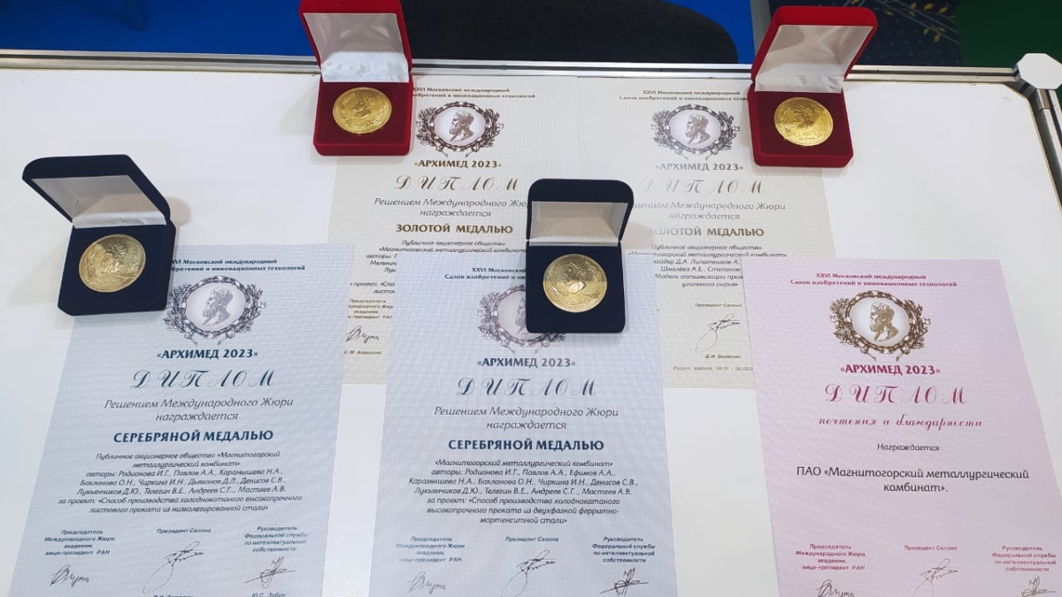 ММК вновь отмечен наградами форума инноваций «Архимед» ММК