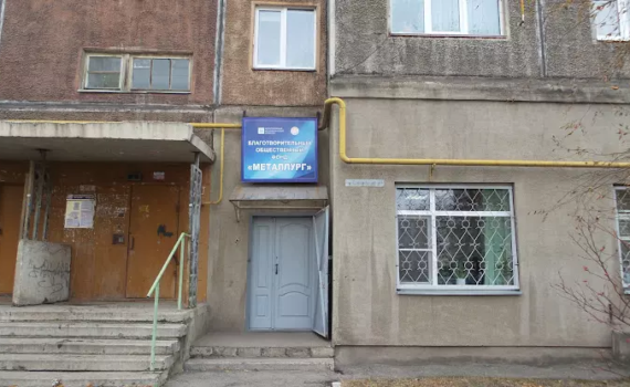 Благотворительной фонд «Металлург» третий год в числе самых прозрачных НКО