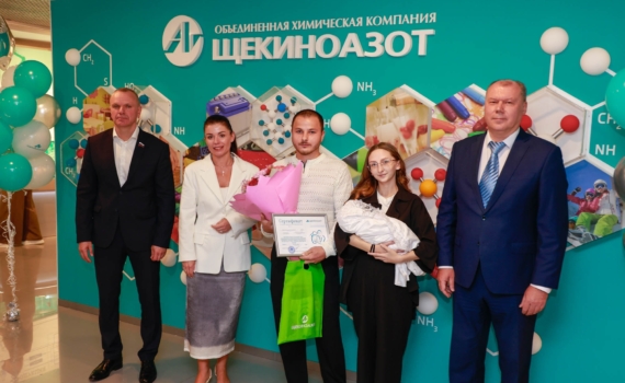 «Щекиноазот»: старт программы семейной поддержки «Щекиноазот»: старт программы семейной поддержки